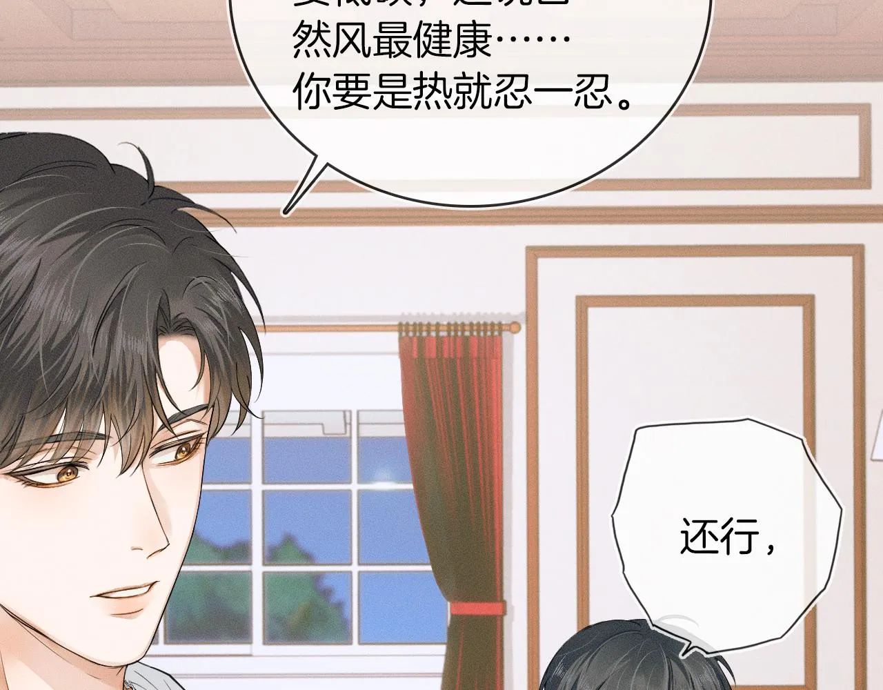 第14话 我俩睡一间就行 第82页