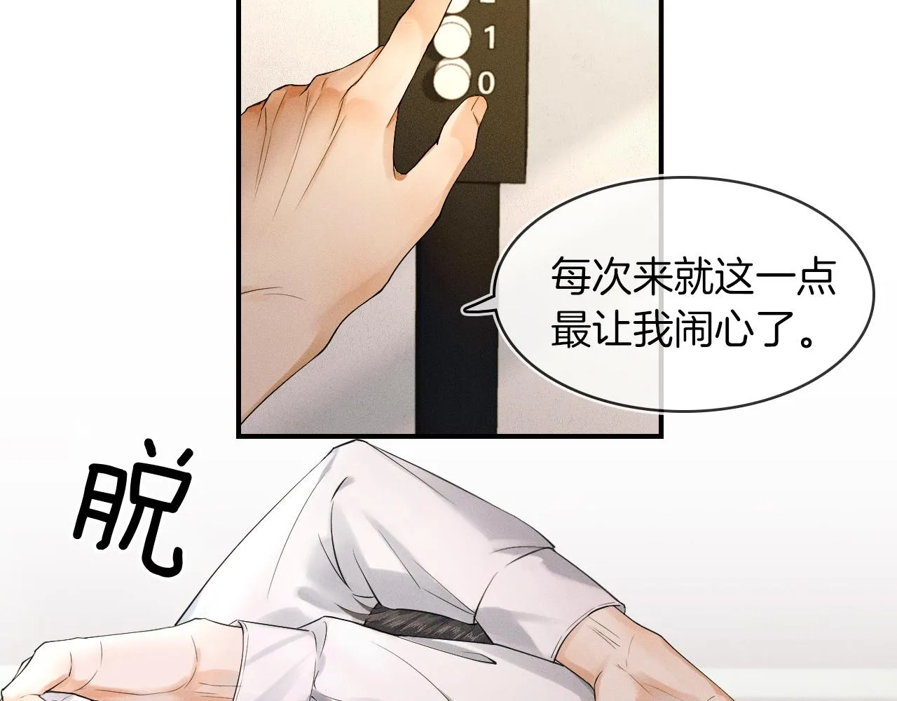 第14话 我俩睡一间就行 第85页