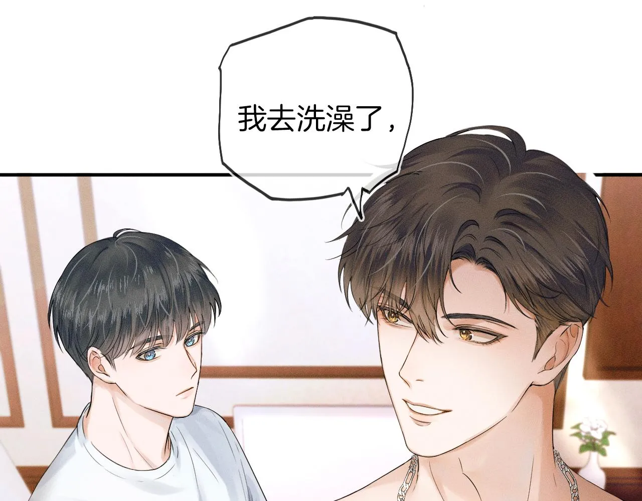 第14话 我俩睡一间就行 第88页