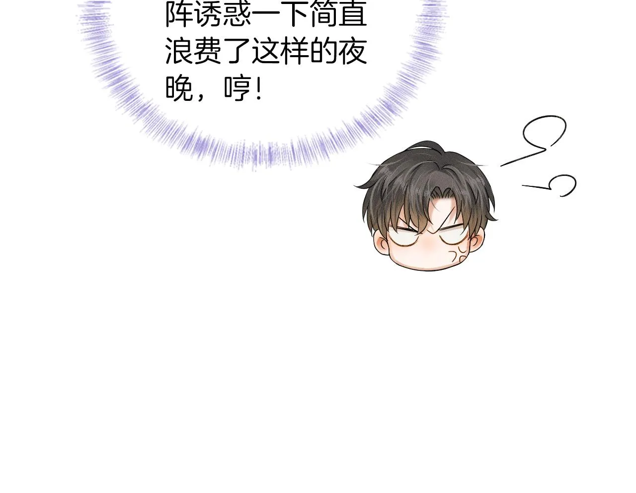 第14话 我俩睡一间就行 第92页