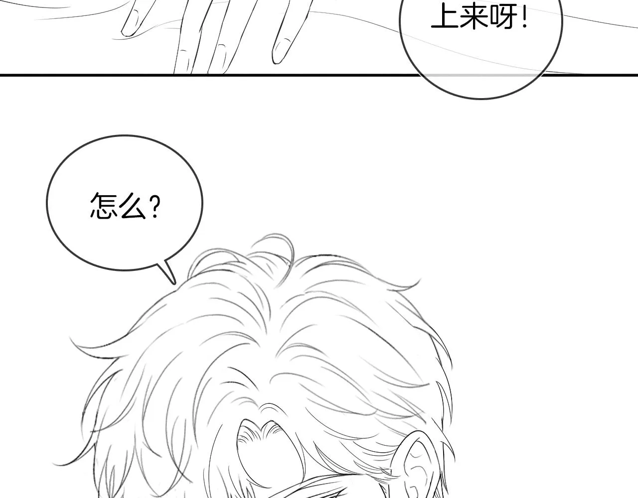 第14话 我俩睡一间就行 第113页