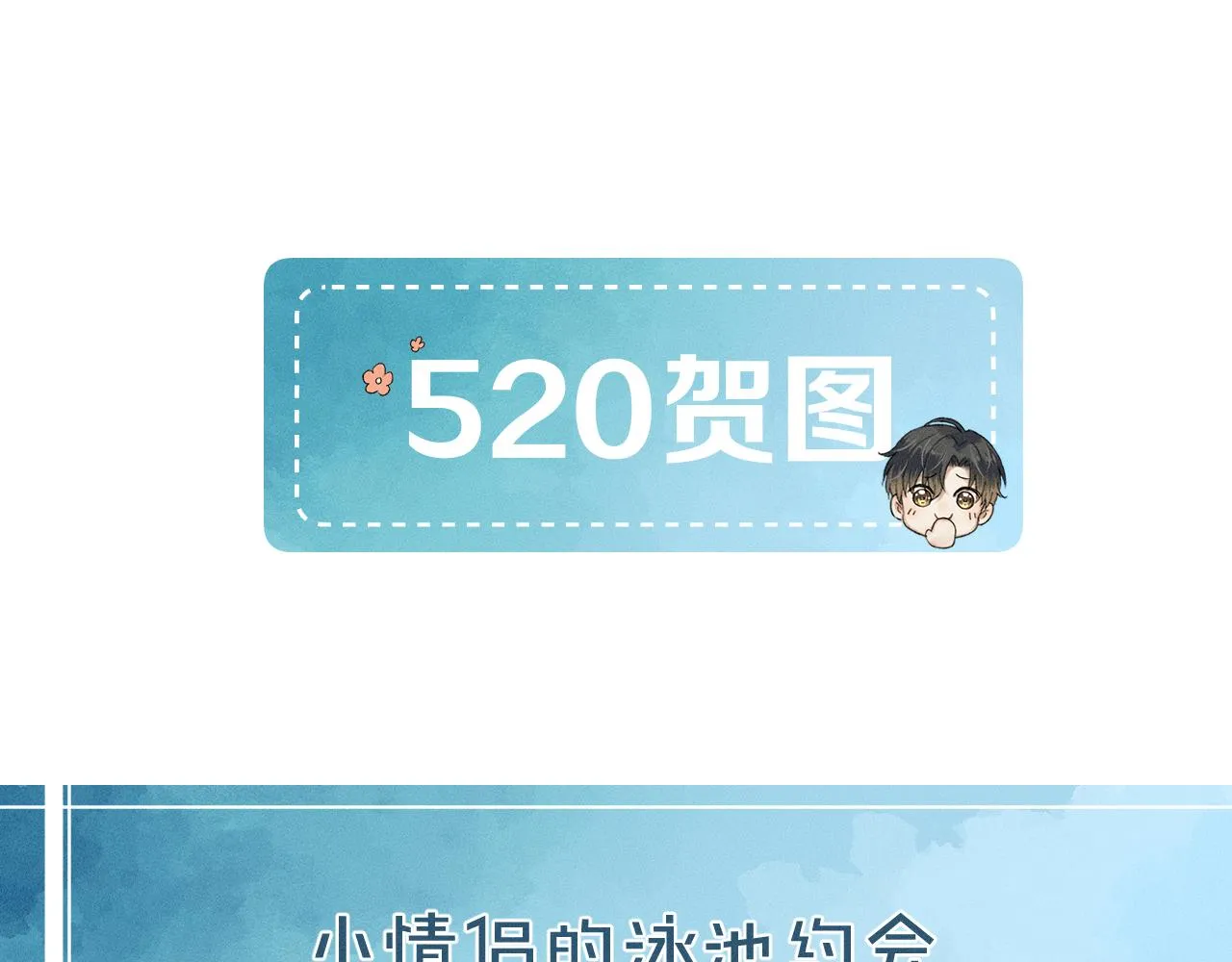 第14话 我俩睡一间就行 第116页