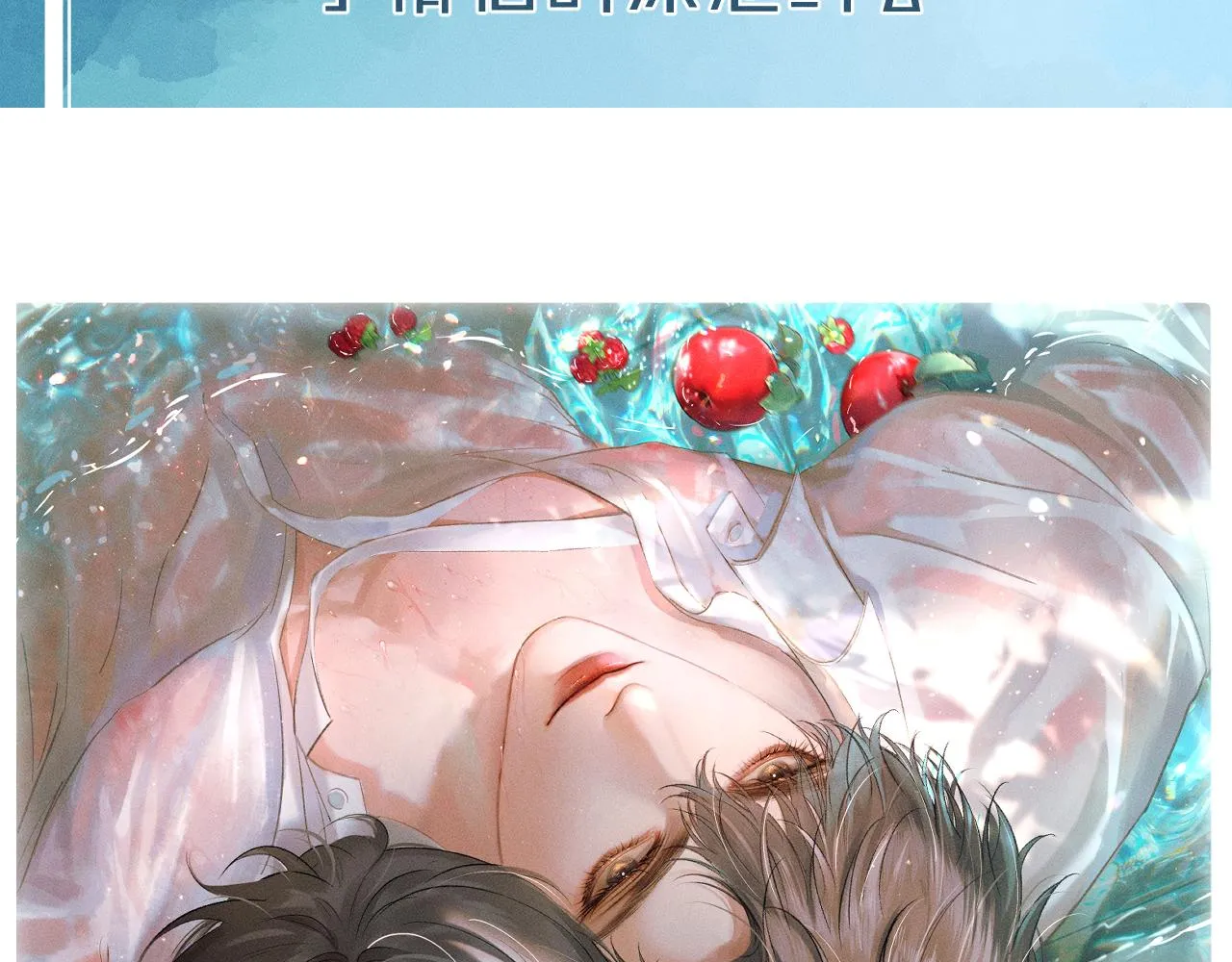 第14话 我俩睡一间就行 第117页