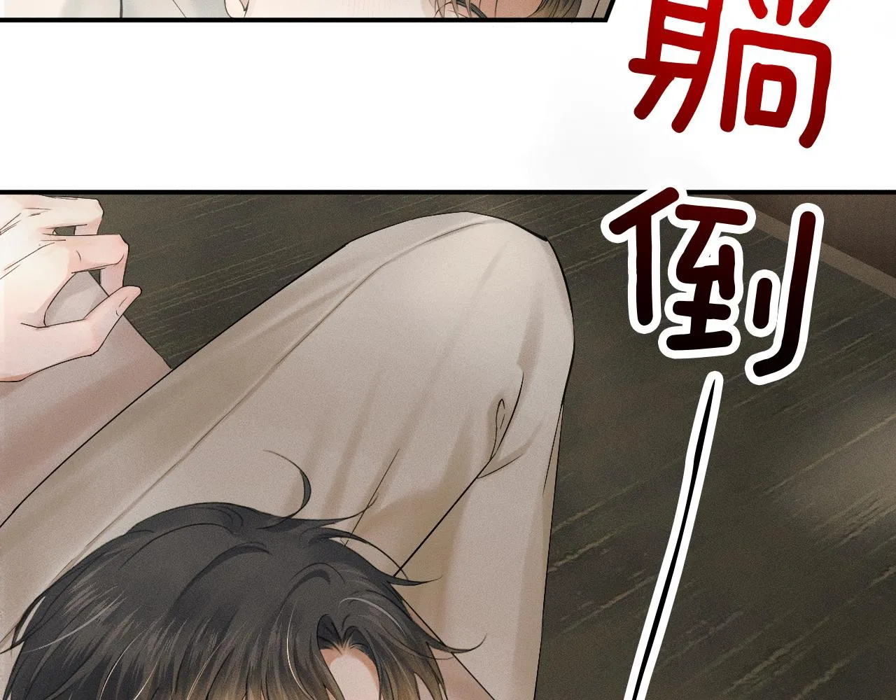 第13话 你也不会看着点 第2页