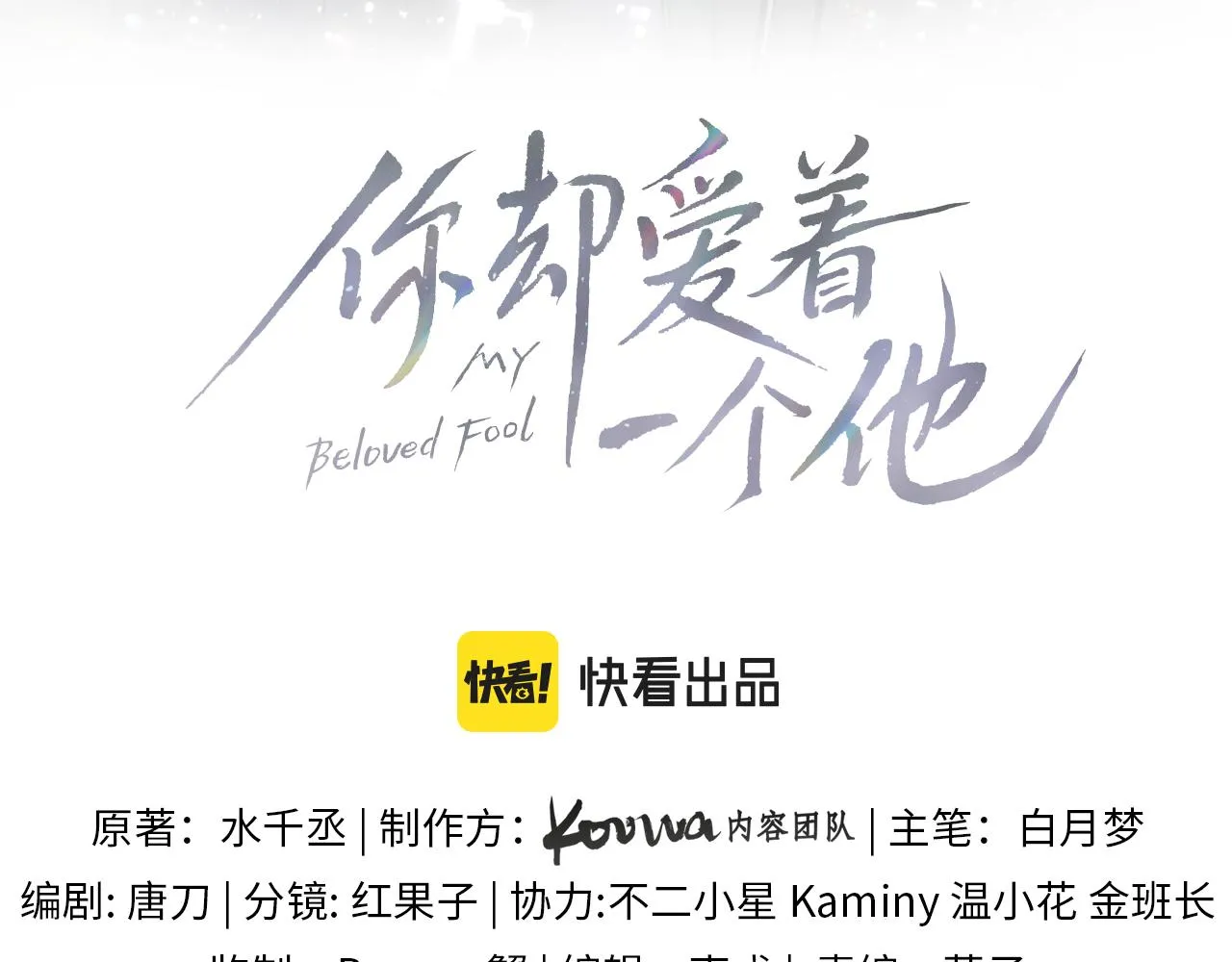 第13话 你也不会看着点 第22页