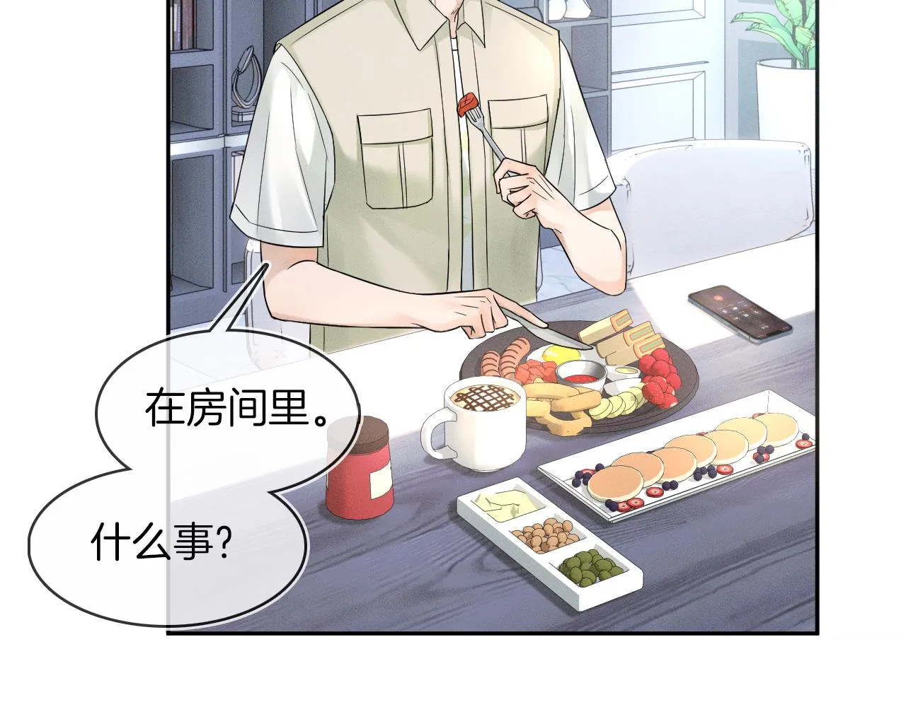 第13话 你也不会看着点 第25页