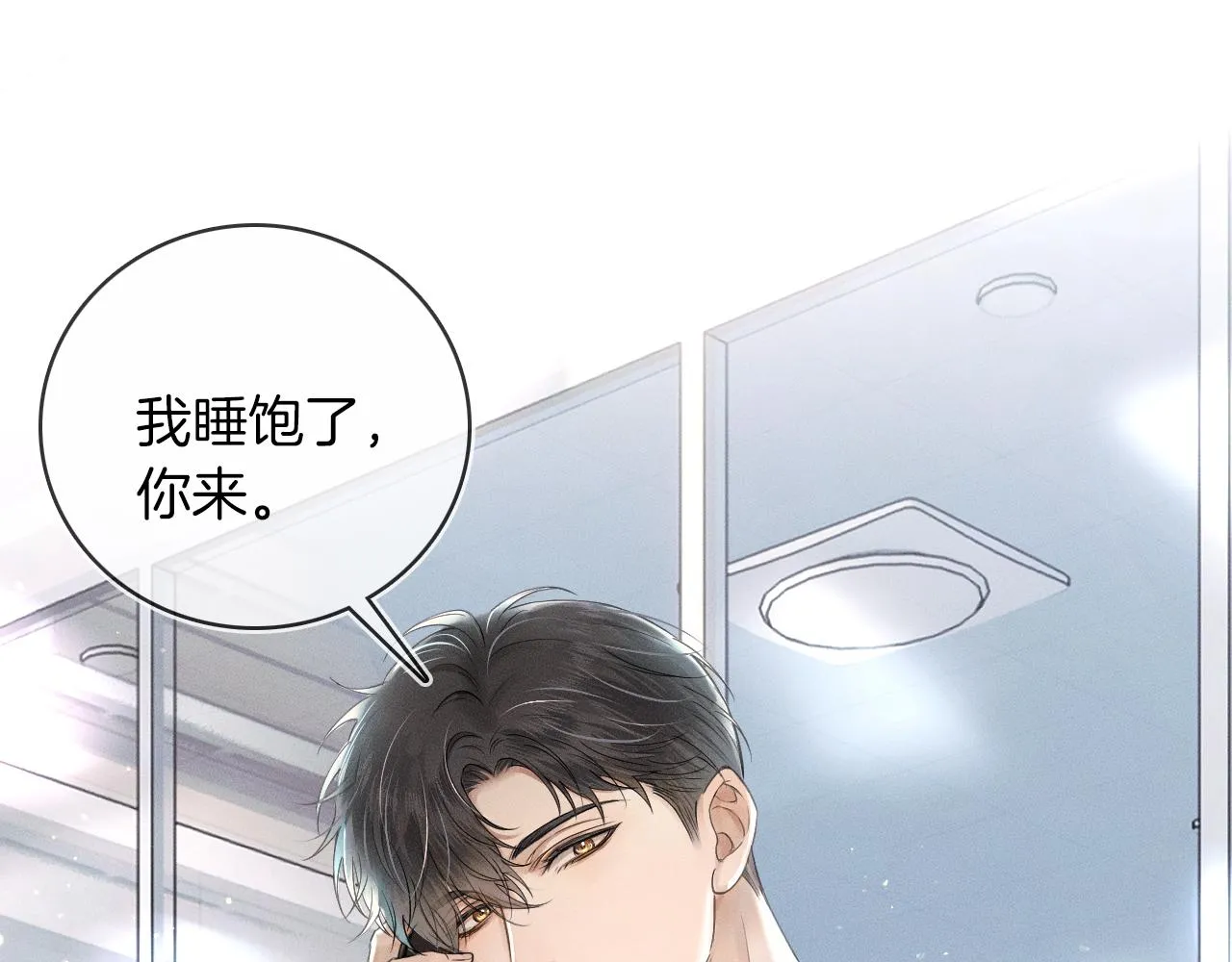 第13话 你也不会看着点 第26页