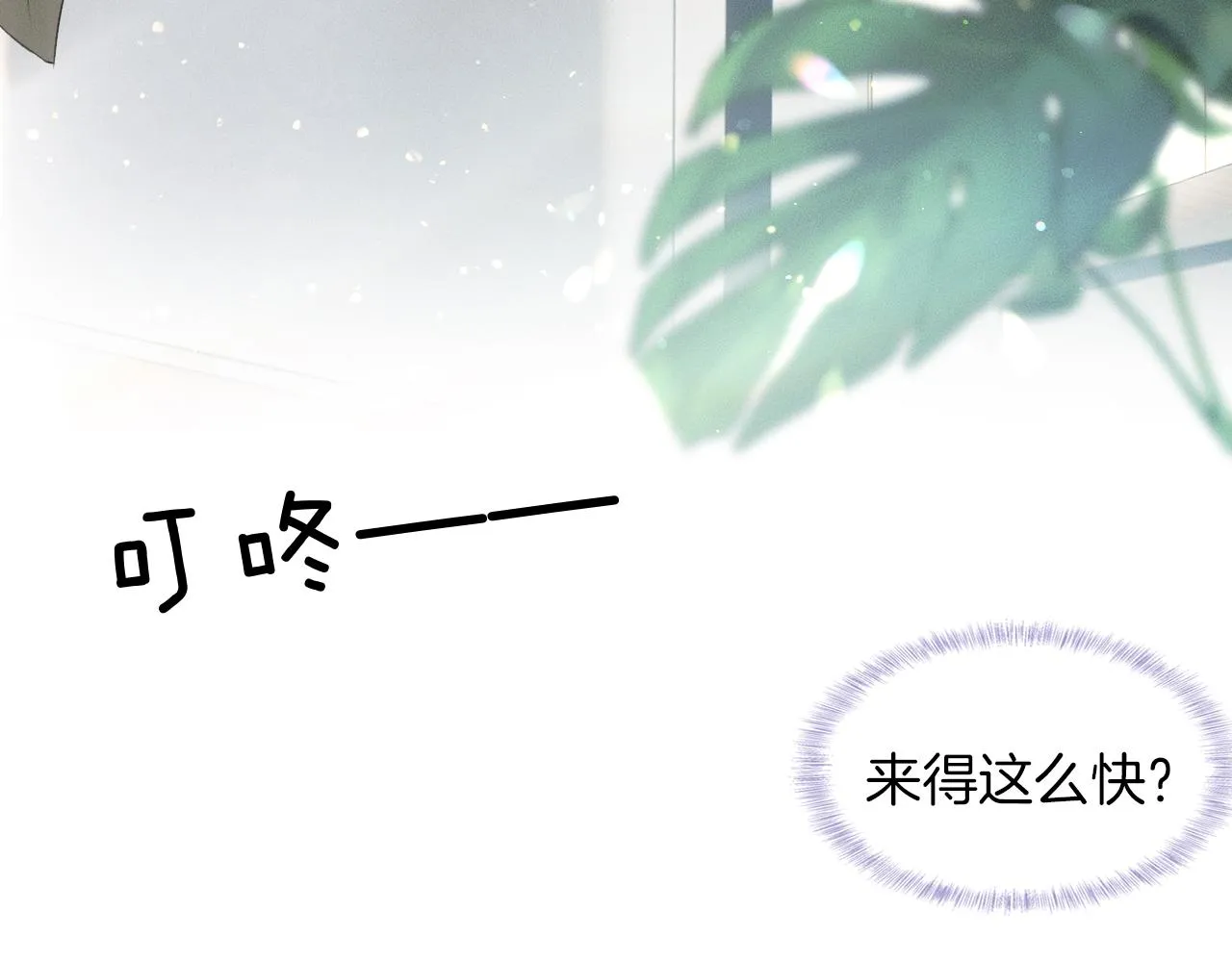第13话 你也不会看着点 第29页