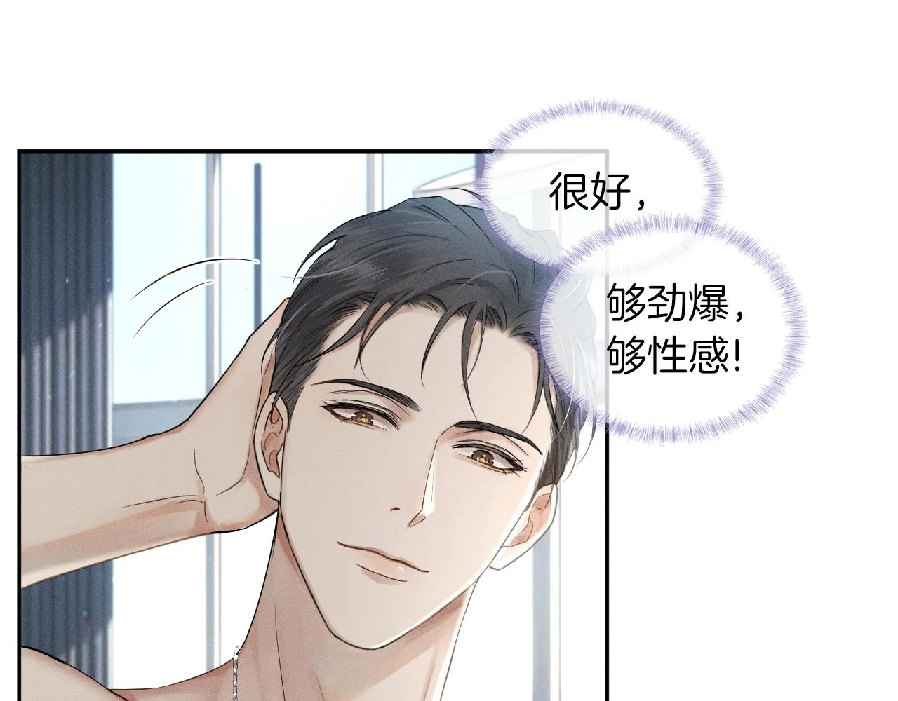 第13话 你也不会看着点 第32页