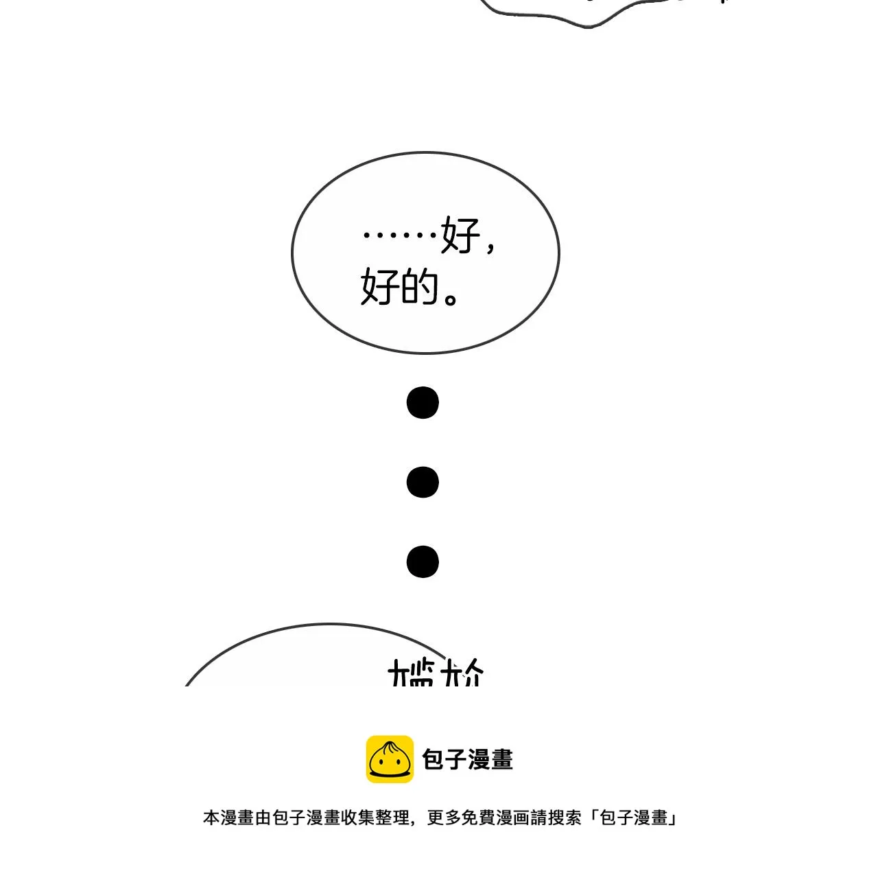 第13话 你也不会看着点 第41页