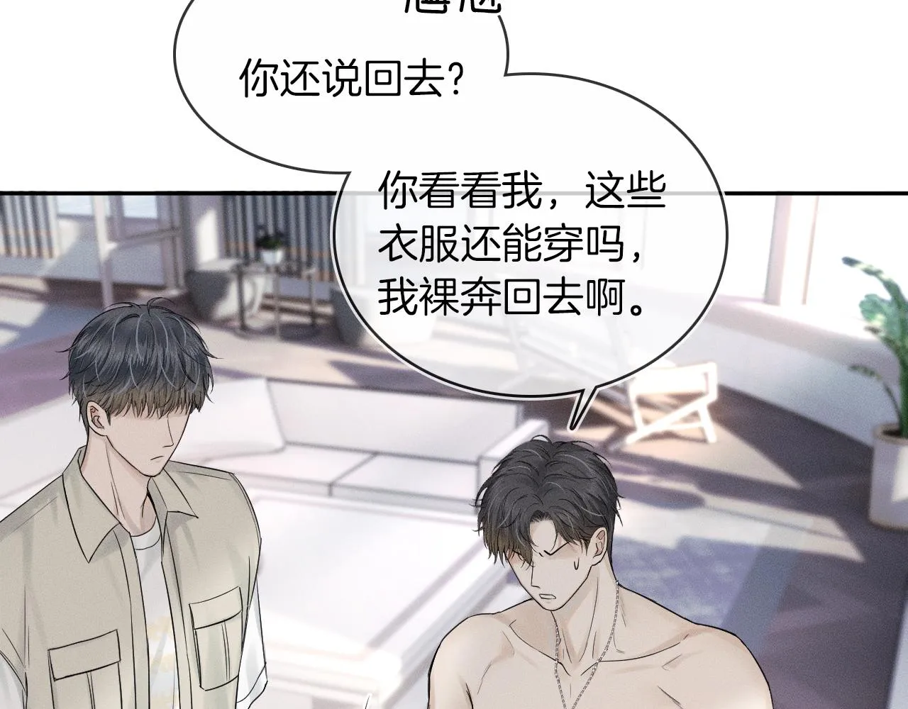 第13话 你也不会看着点 第42页