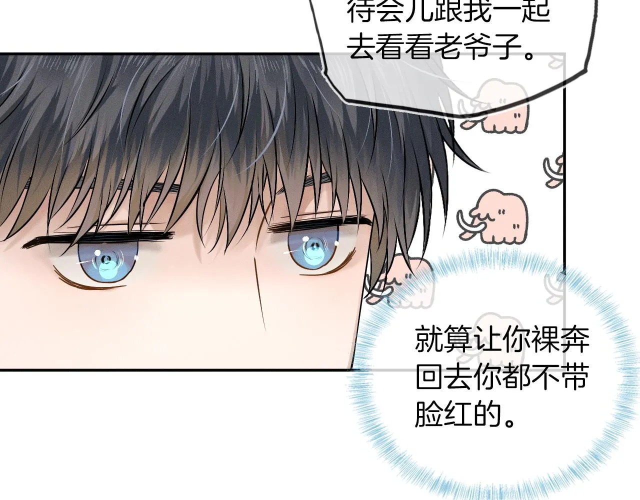 第13话 你也不会看着点 第44页