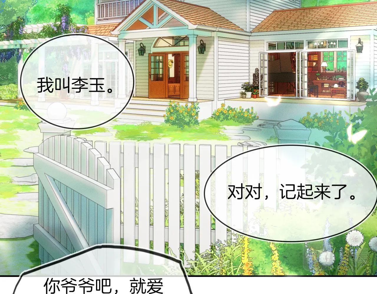 第13话 你也不会看着点 第63页