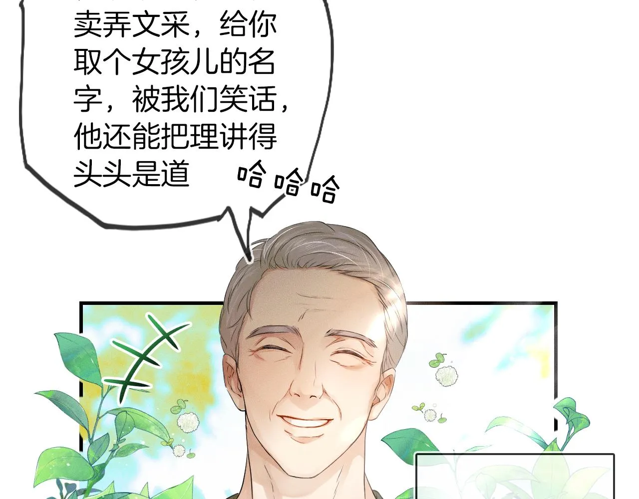 第13话 你也不会看着点 第64页