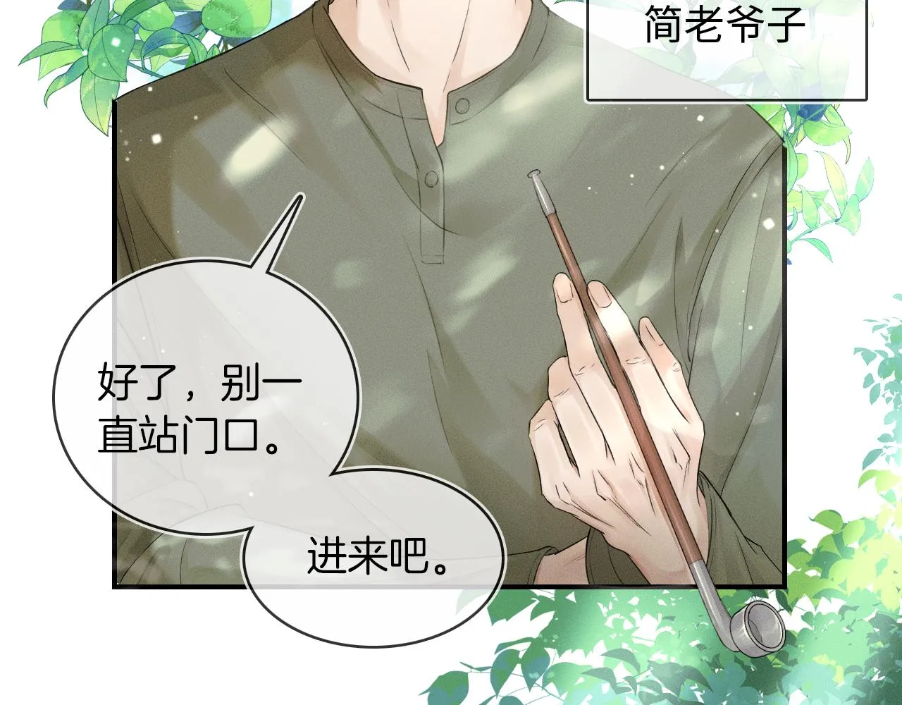 第13话 你也不会看着点 第65页