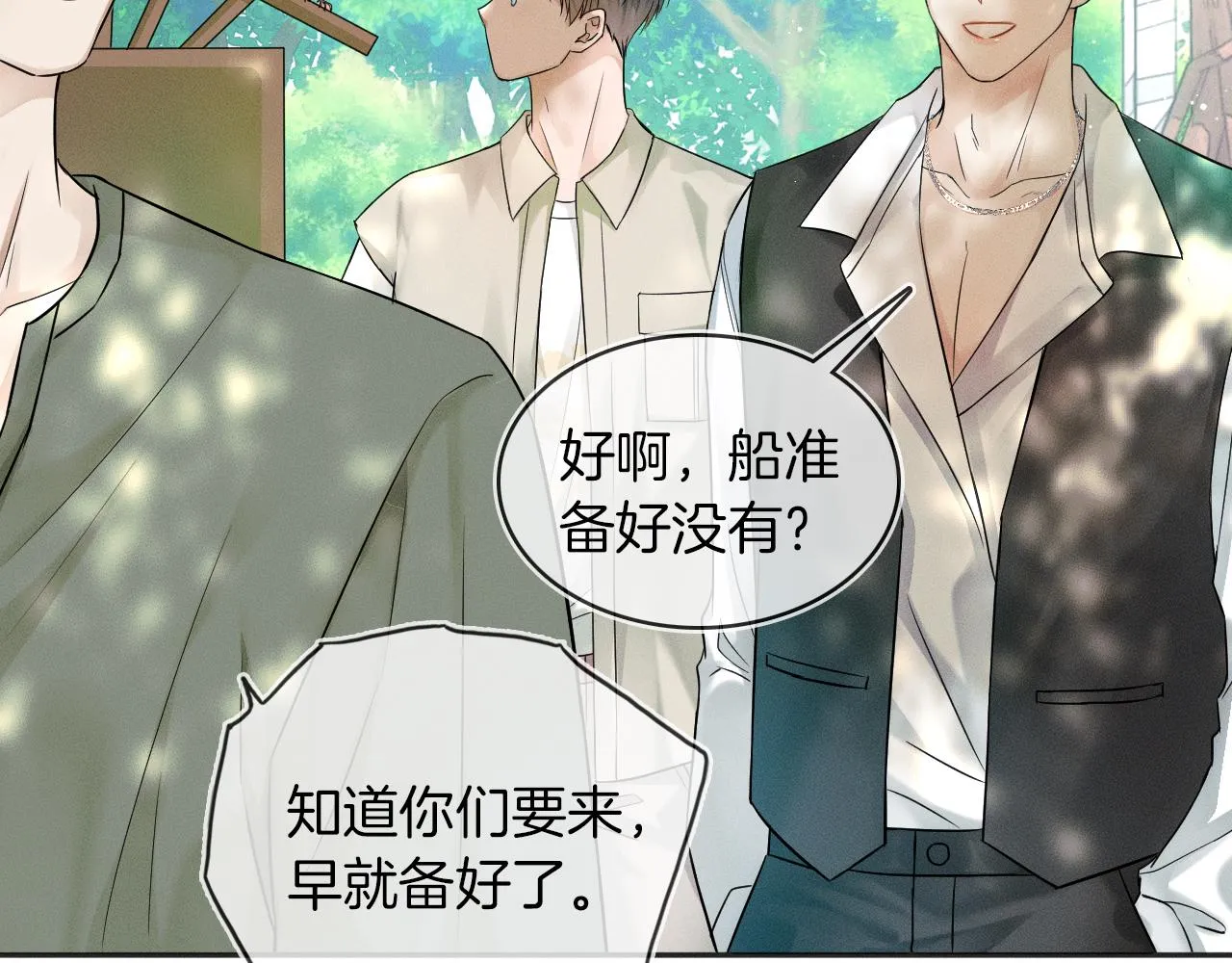 第13话 你也不会看着点 第67页