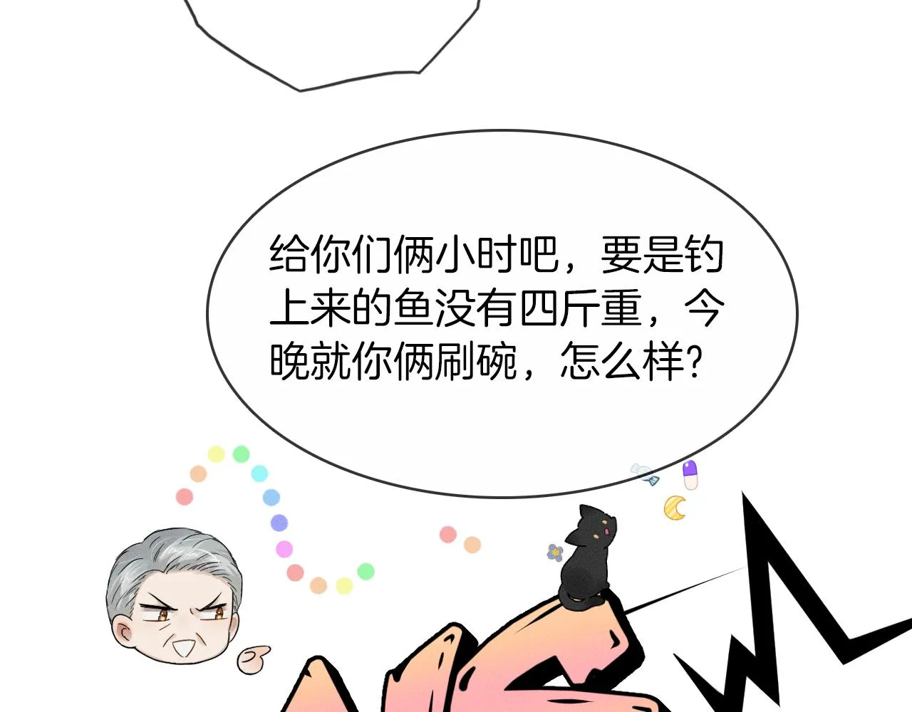第13话 你也不会看着点 第68页