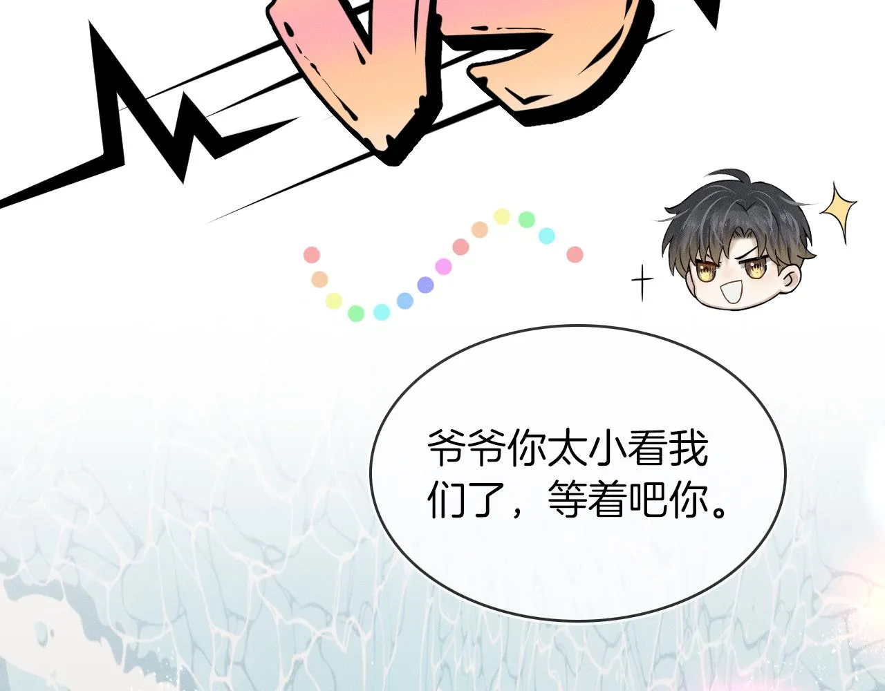 第13话 你也不会看着点 第69页