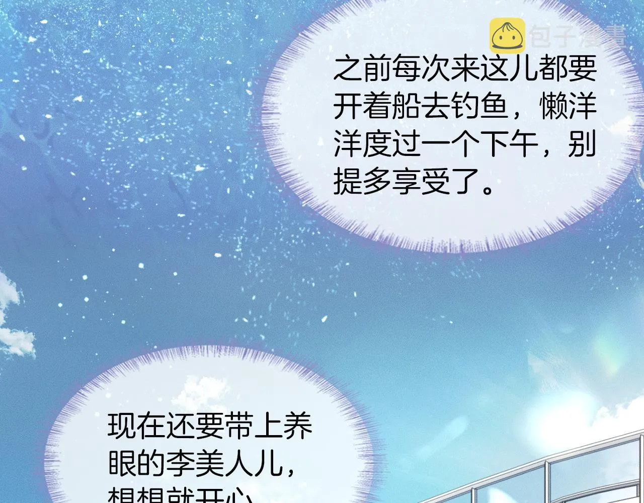 第13话 你也不会看着点 第72页