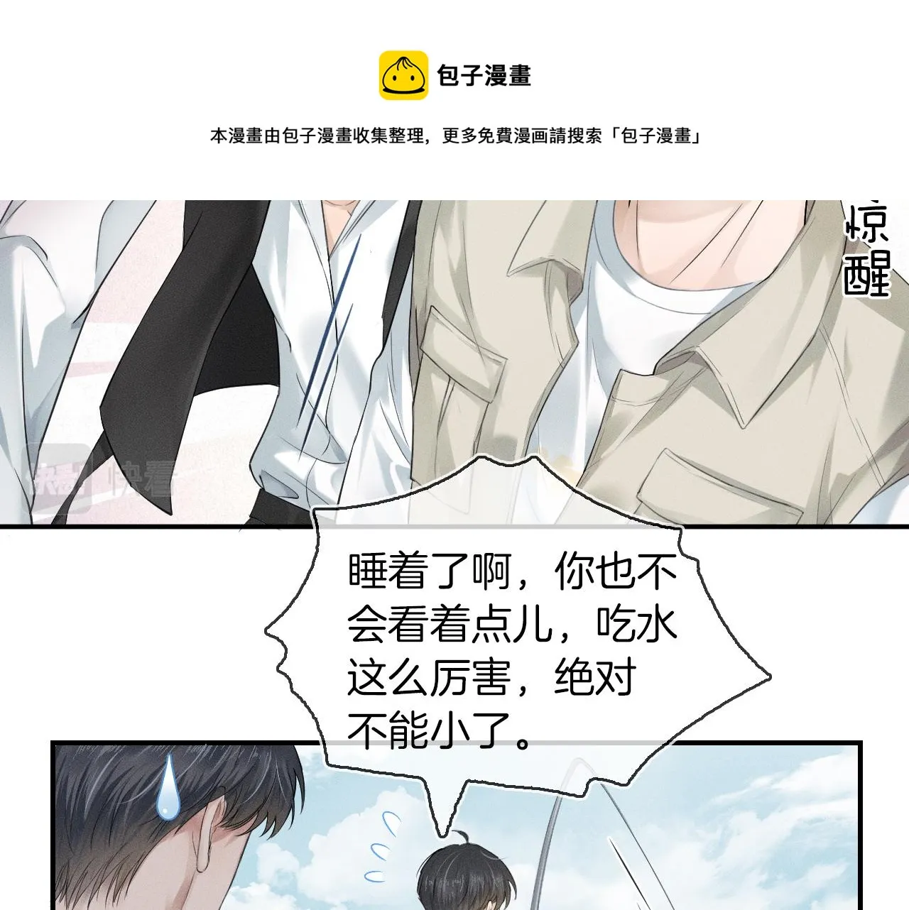 第13话 你也不会看着点 第81页