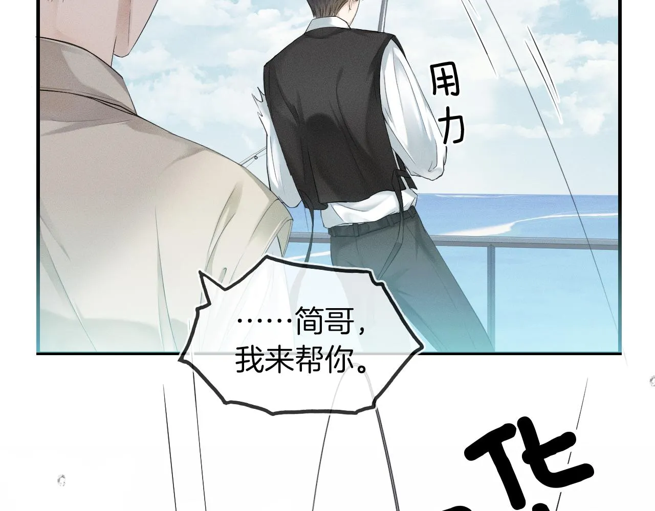 第13话 你也不会看着点 第82页