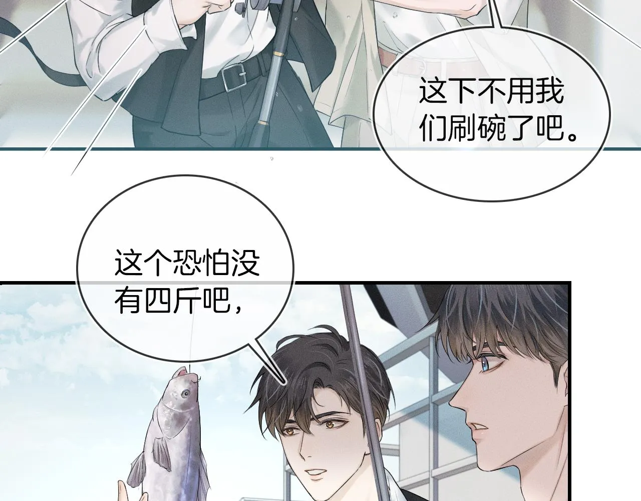 第13话 你也不会看着点 第86页