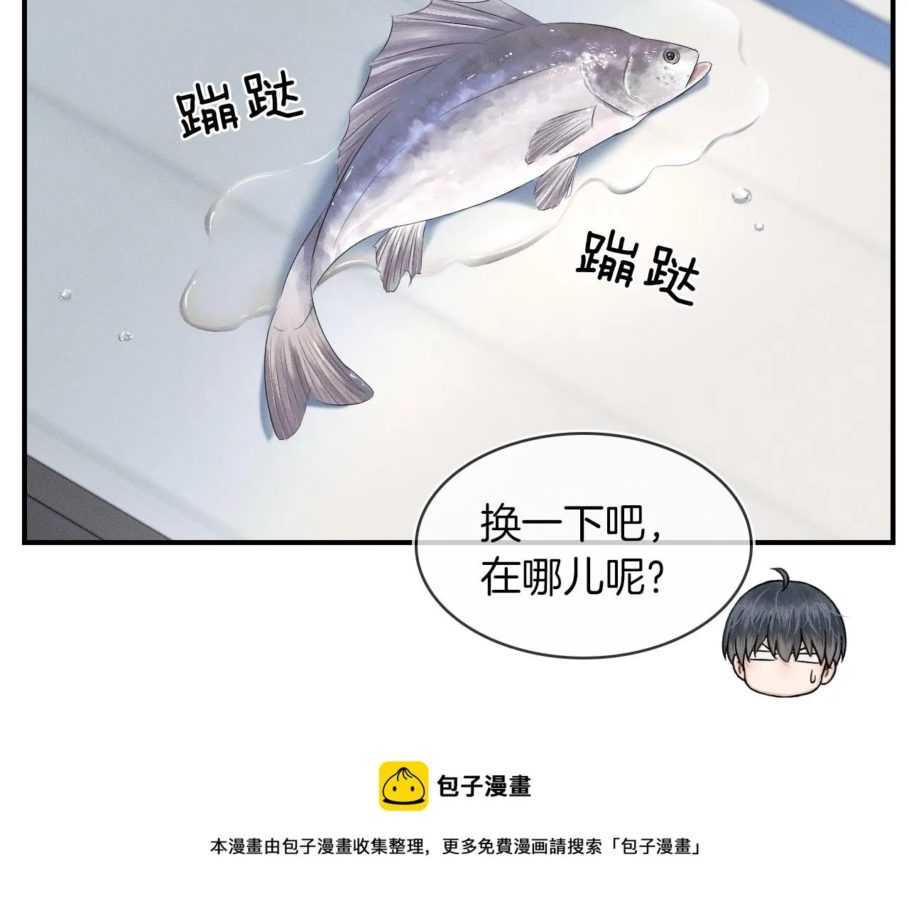 第13话 你也不会看着点 第91页