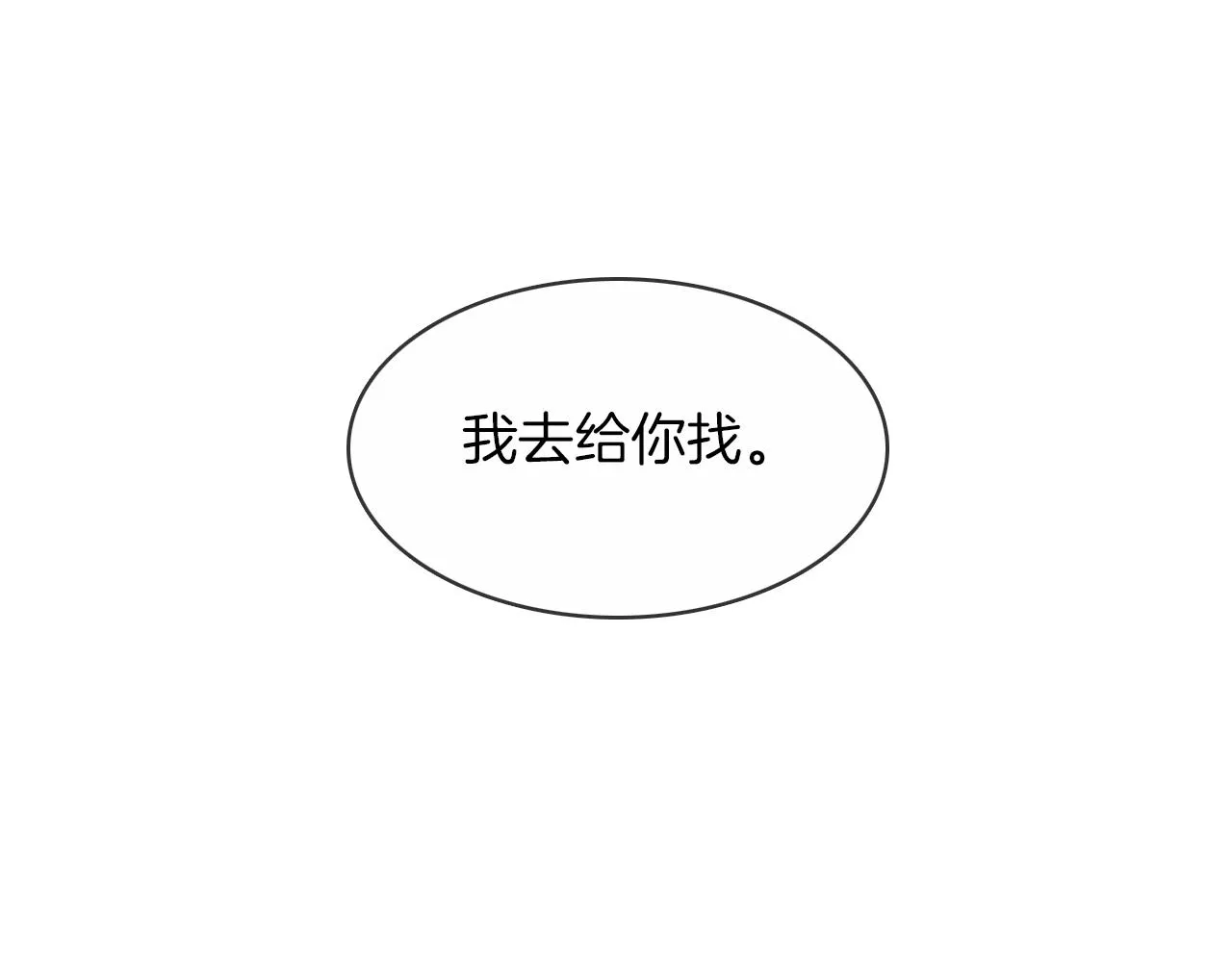 第13话 你也不会看着点 第92页