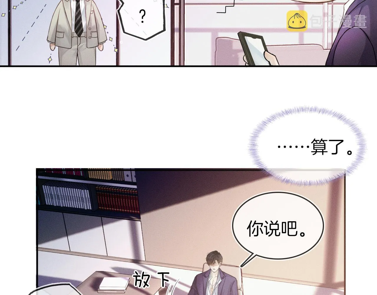 第12话 简隋英饭局醉酒 第5页