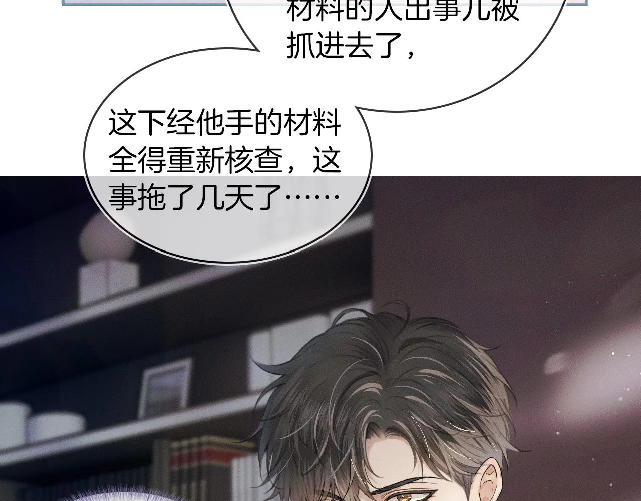 第12话 简隋英饭局醉酒 第7页