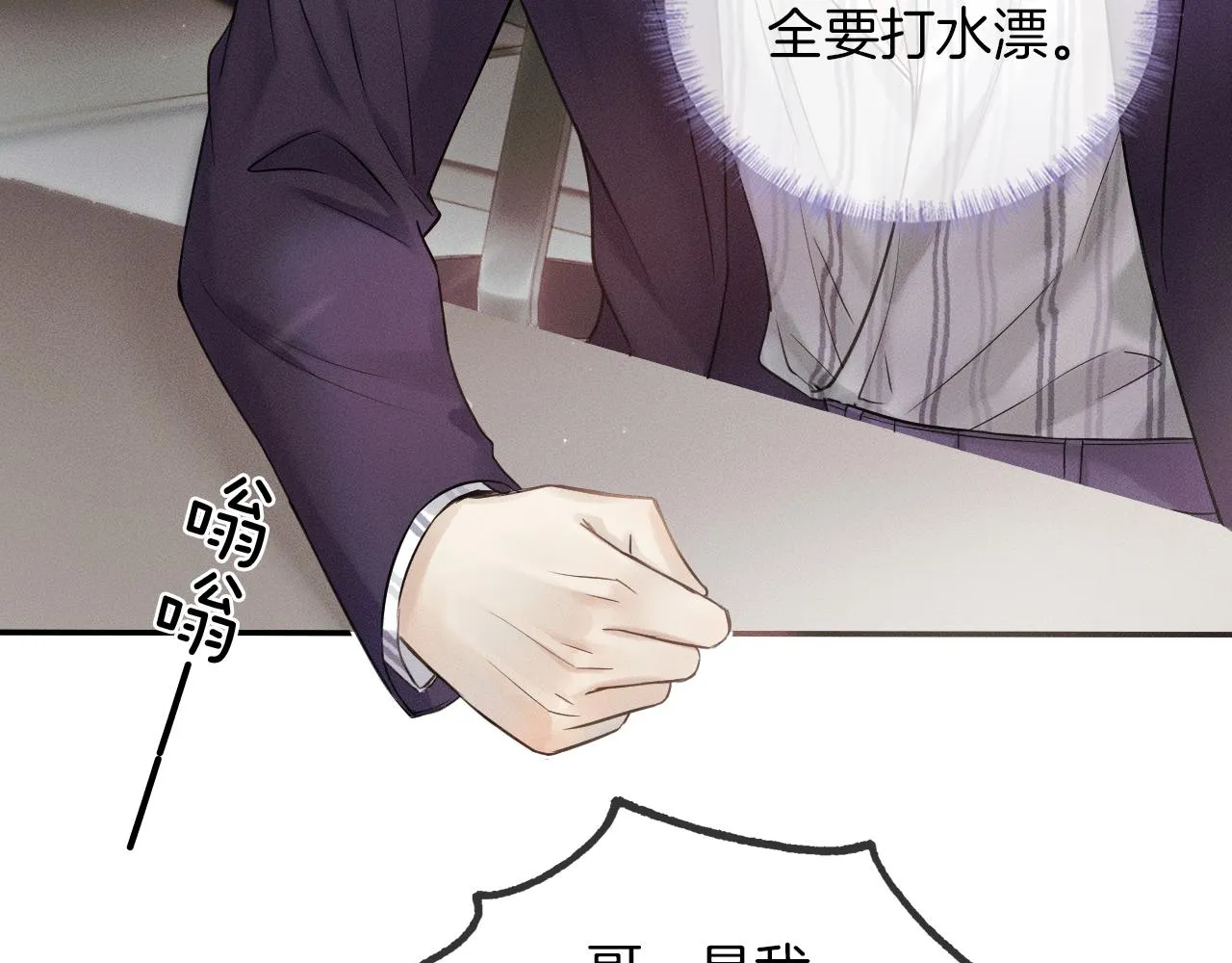 第12话 简隋英饭局醉酒 第9页