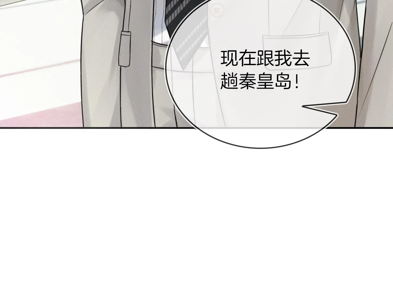 第12话 简隋英饭局醉酒 第18页
