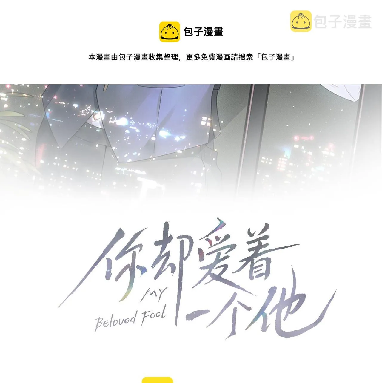 第12话 简隋英饭局醉酒 第21页