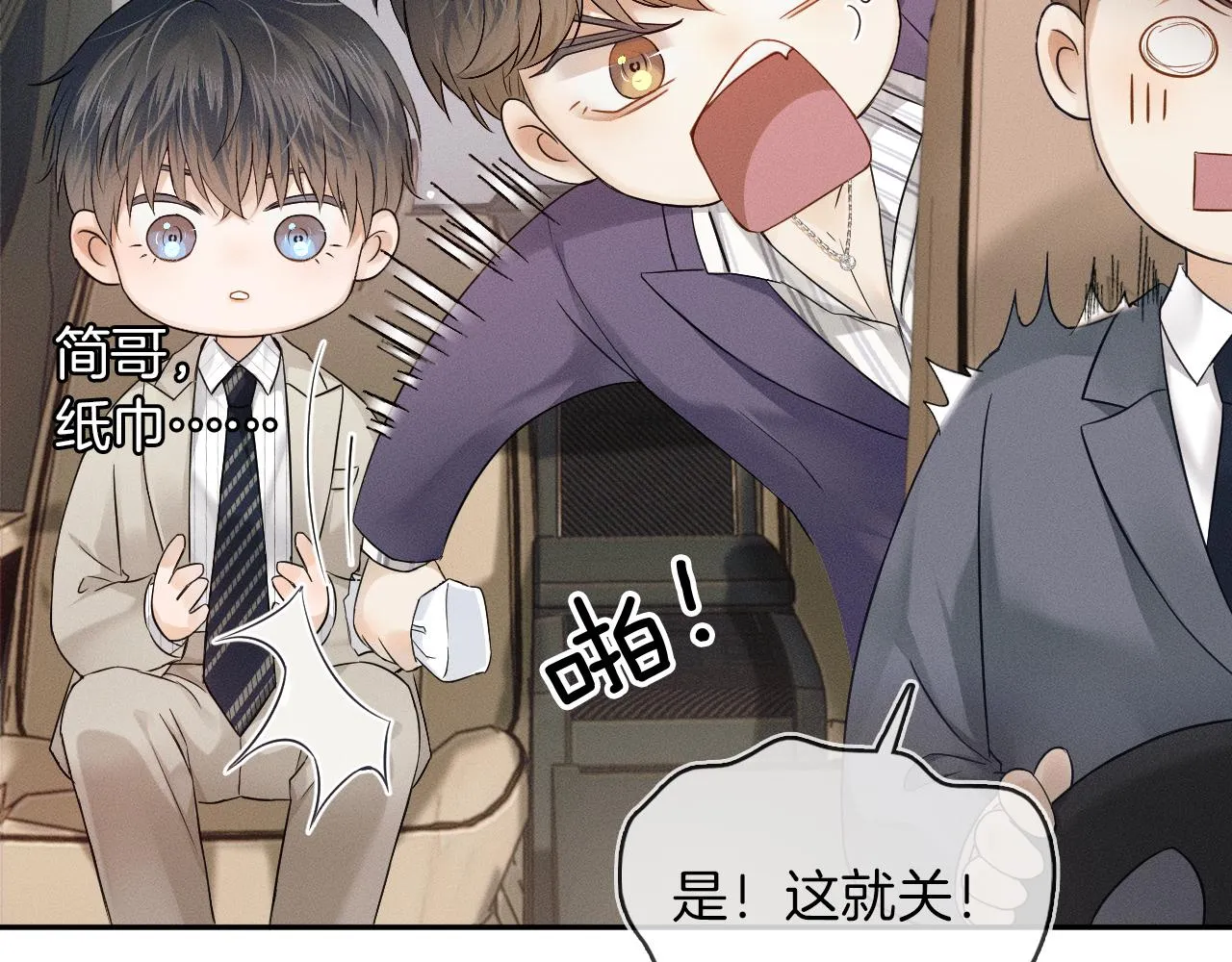 第12话 简隋英饭局醉酒 第27页