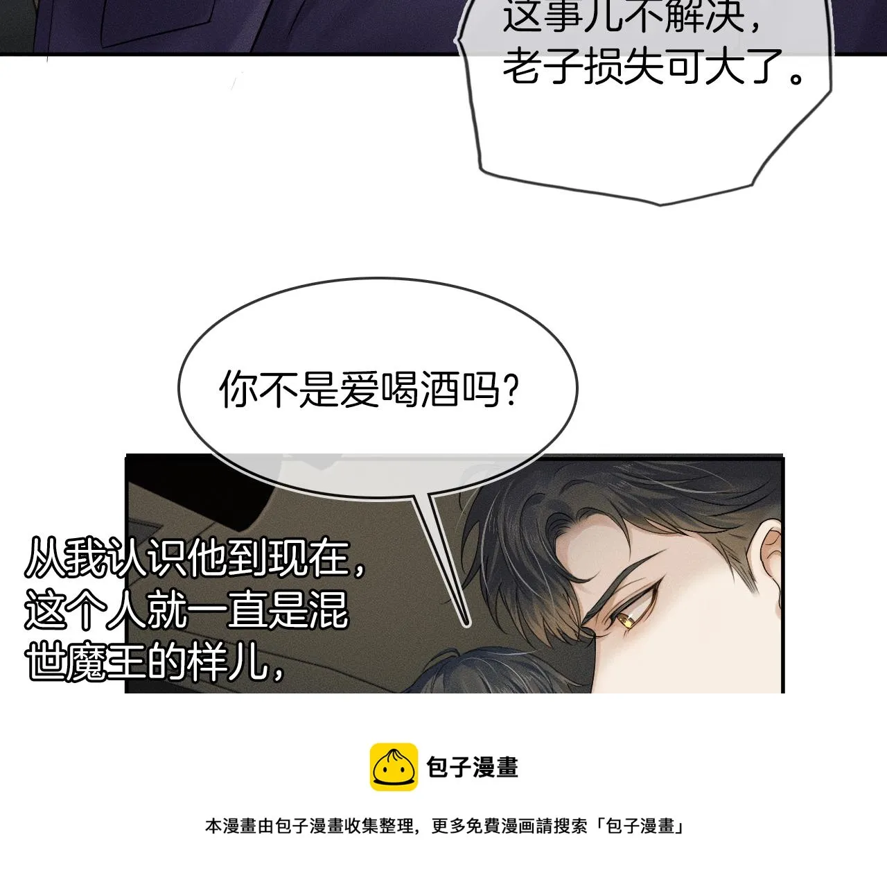 第12话 简隋英饭局醉酒 第31页
