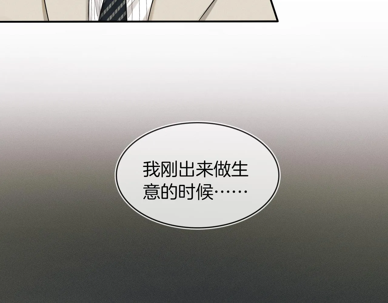 第12话 简隋英饭局醉酒 第36页