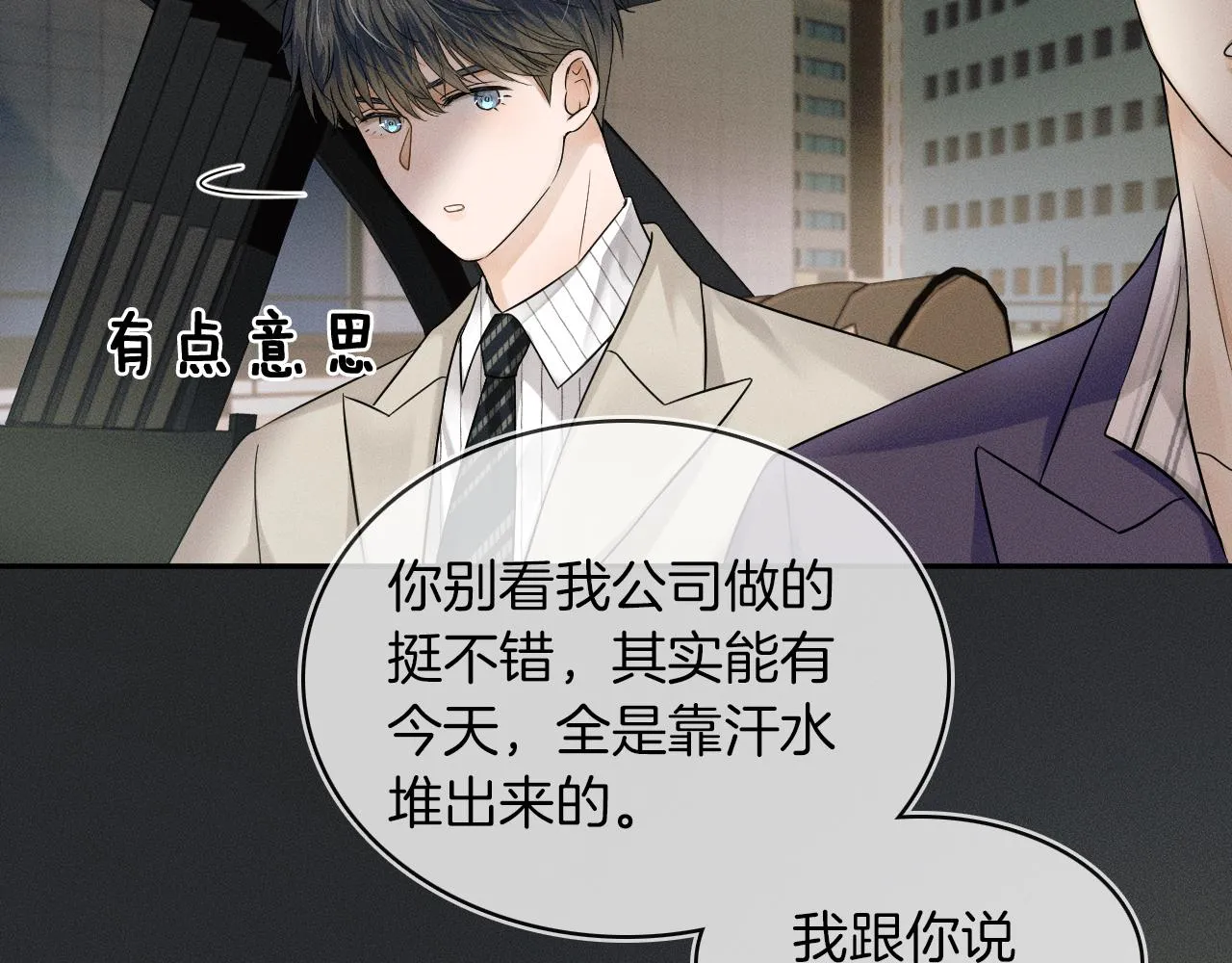 第12话 简隋英饭局醉酒 第40页