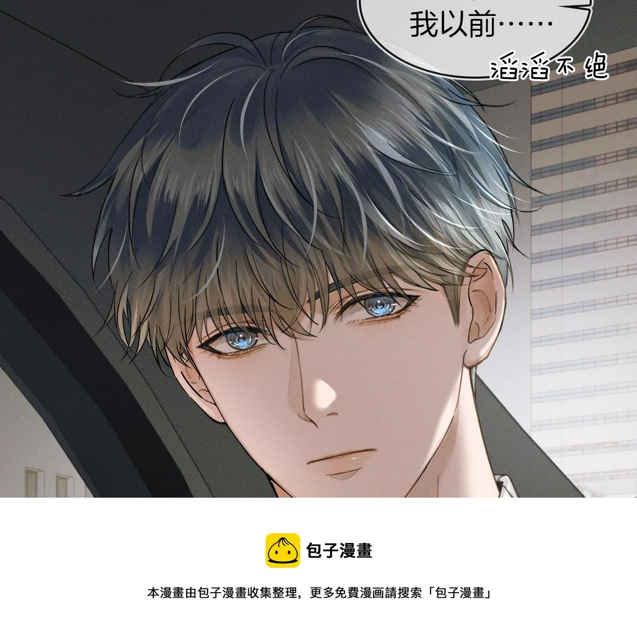第12话 简隋英饭局醉酒 第41页