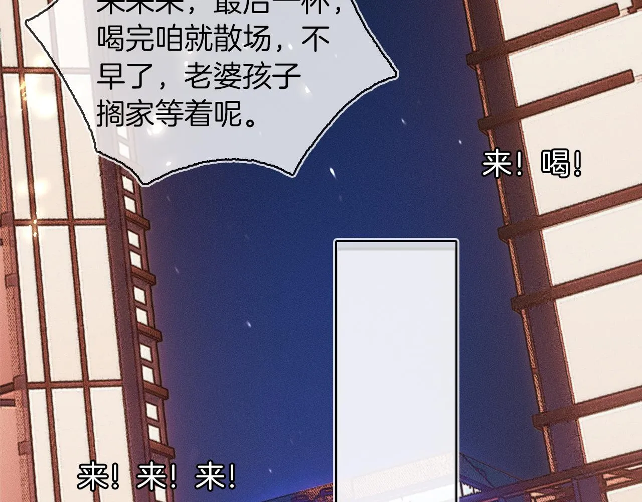 第12话 简隋英饭局醉酒 第47页