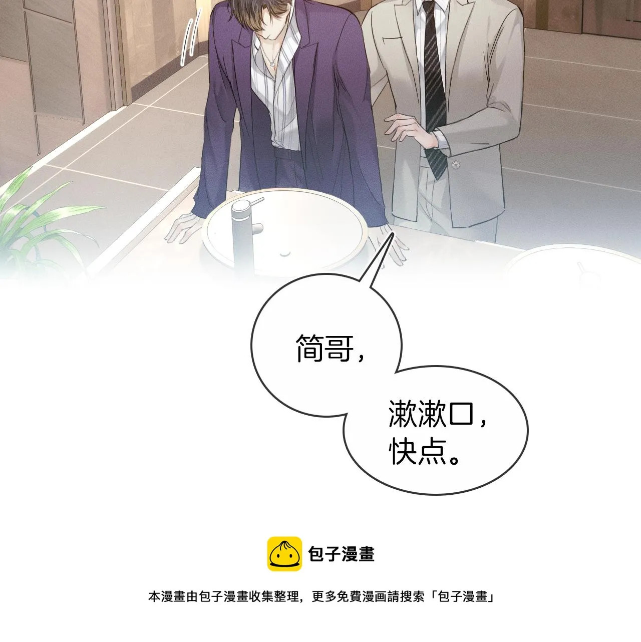 第12话 简隋英饭局醉酒 第51页