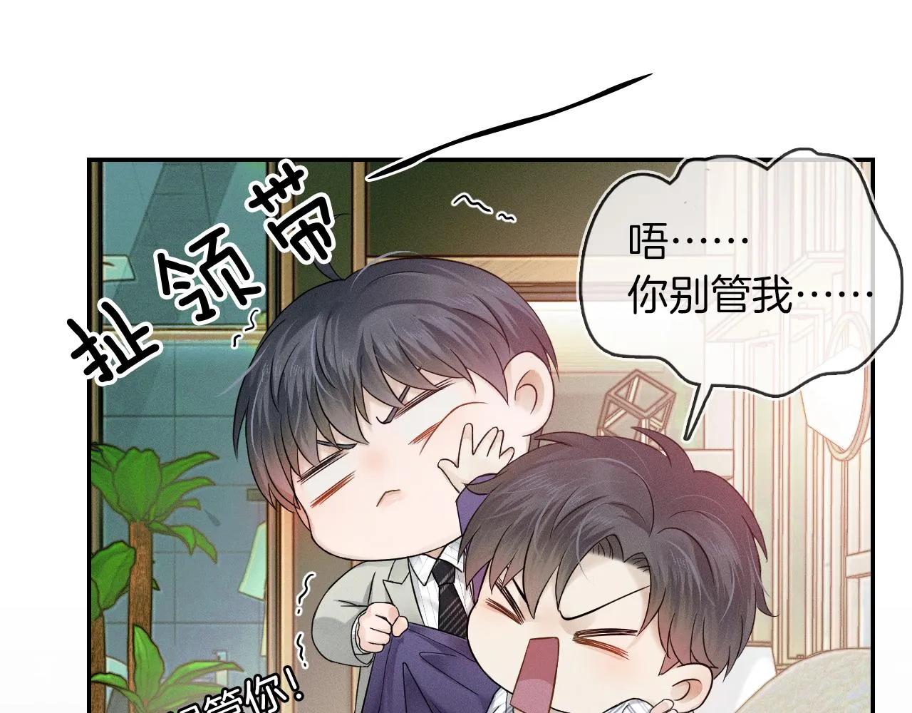 第12话 简隋英饭局醉酒 第67页