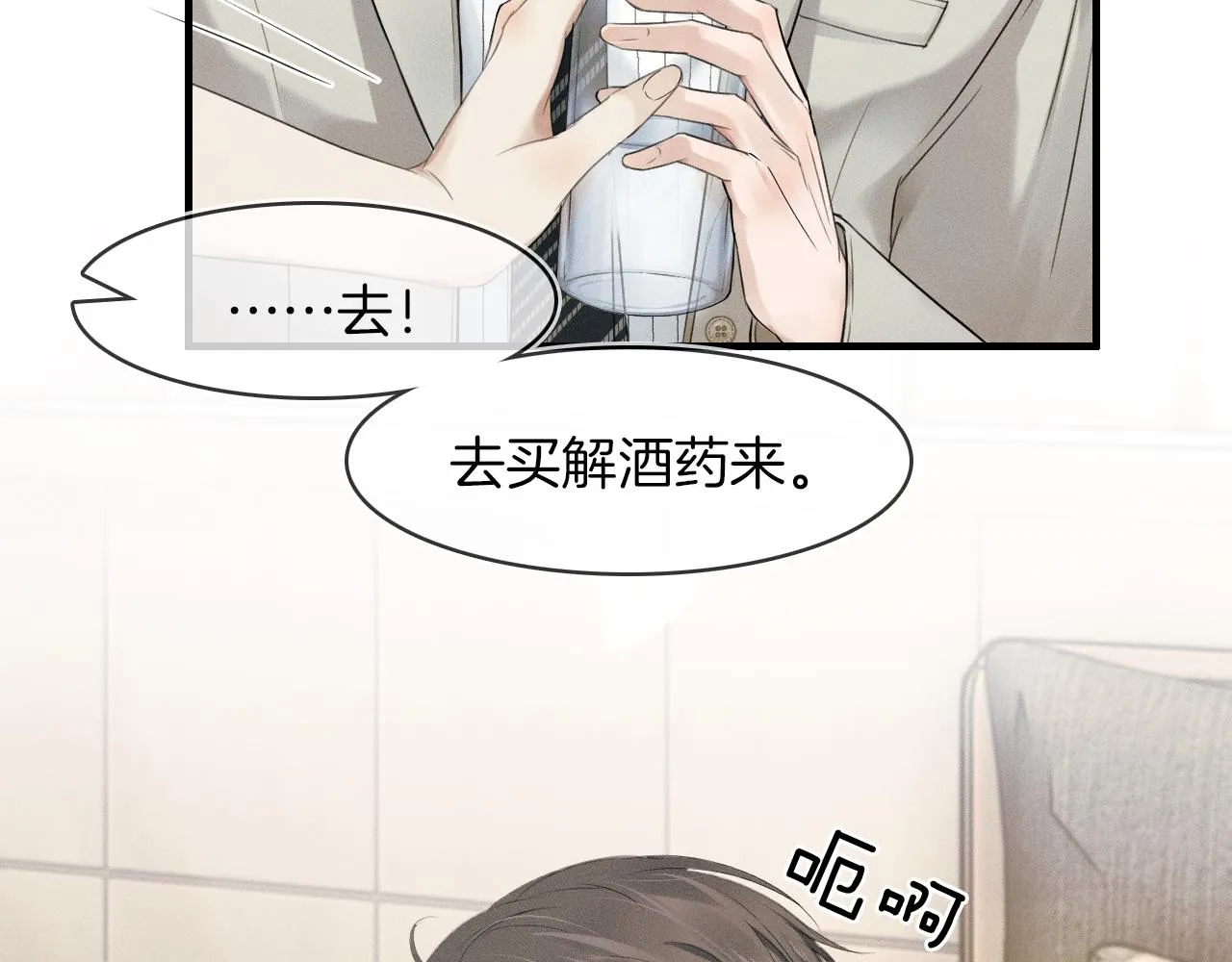 第12话 简隋英饭局醉酒 第96页