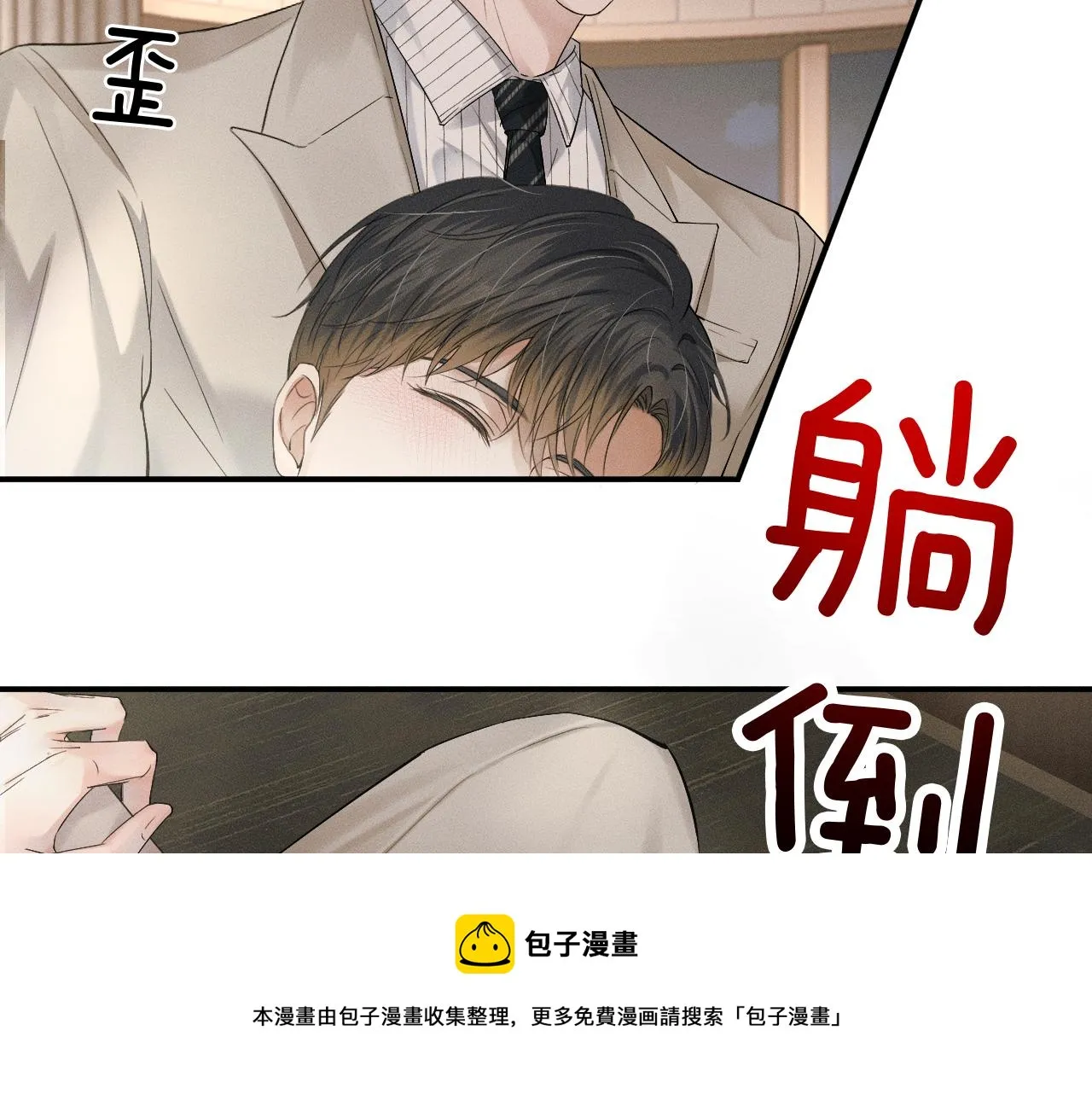 第12话 简隋英饭局醉酒 第101页