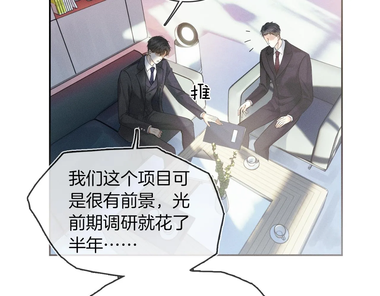 第11话 如此的芬芳诱人 第3页