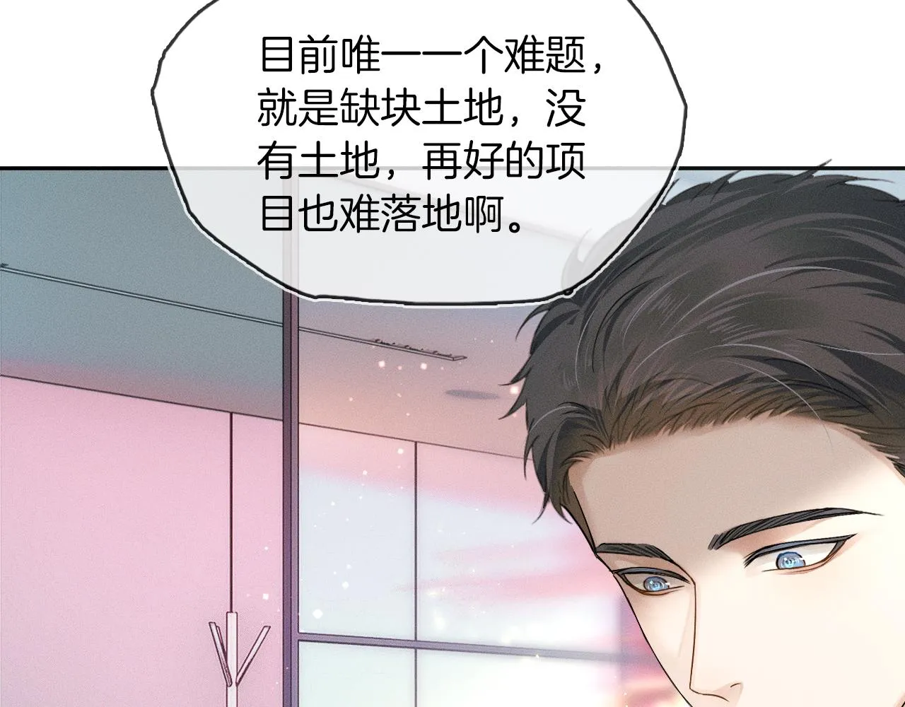 第11话 如此的芬芳诱人 第4页