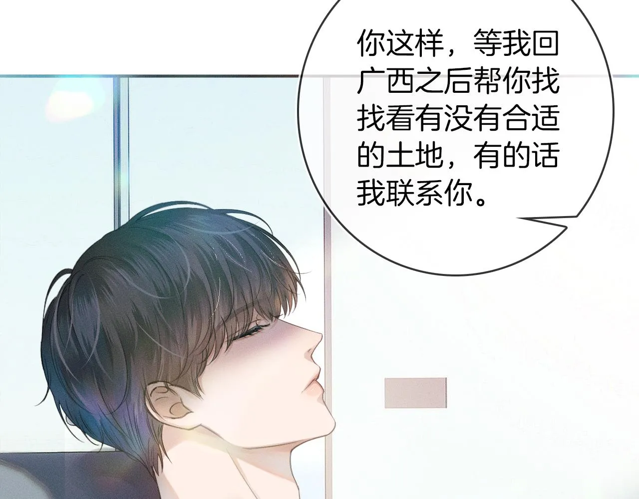 第11话 如此的芬芳诱人 第6页