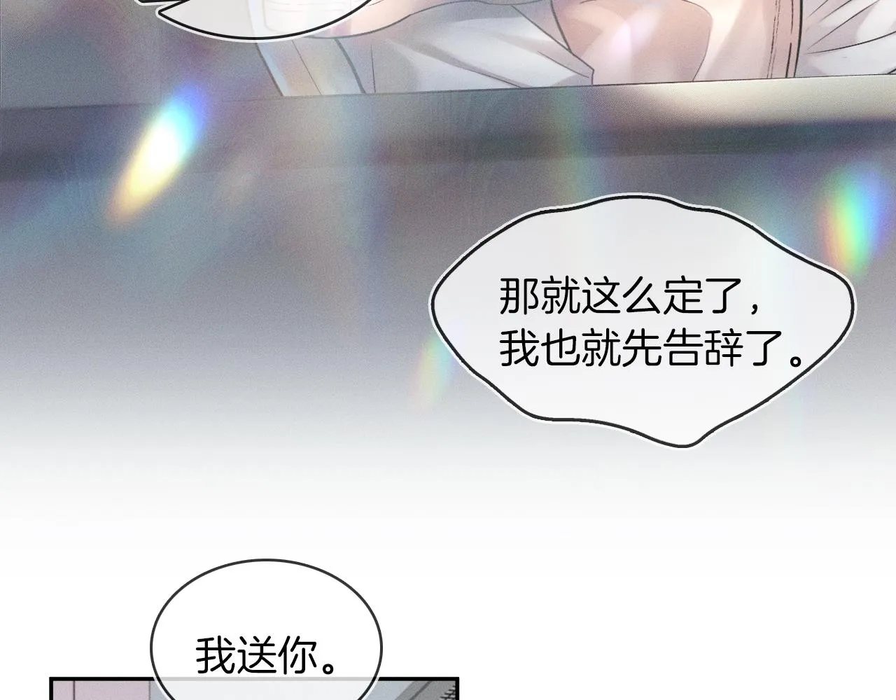 第11话 如此的芬芳诱人 第8页