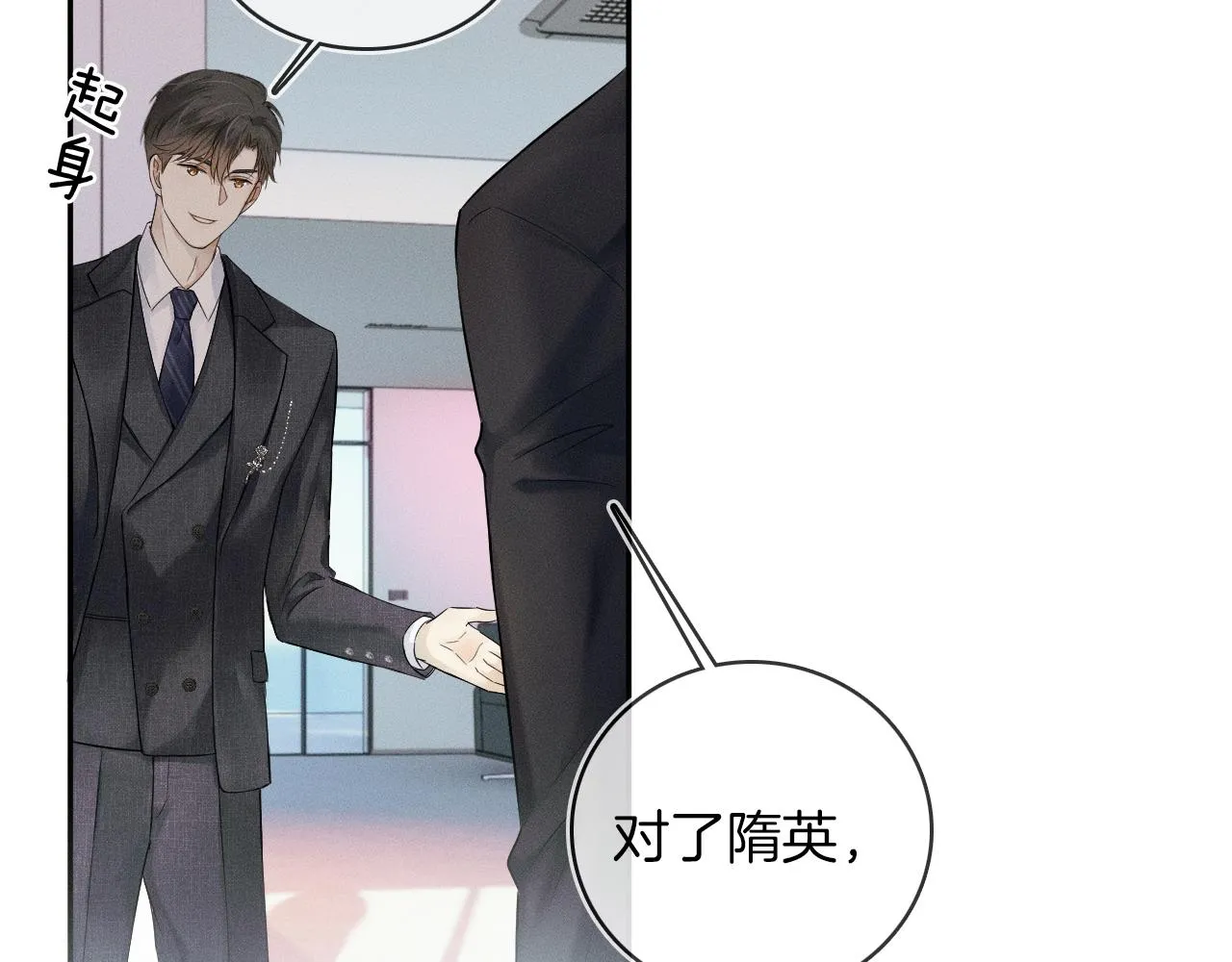 第11话 如此的芬芳诱人 第9页