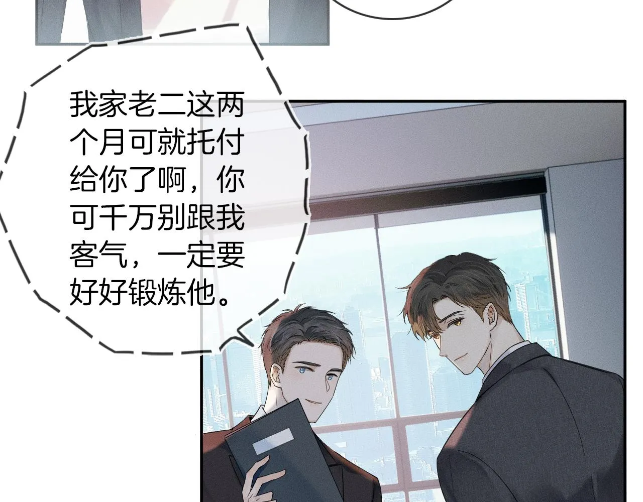 第11话 如此的芬芳诱人 第10页
