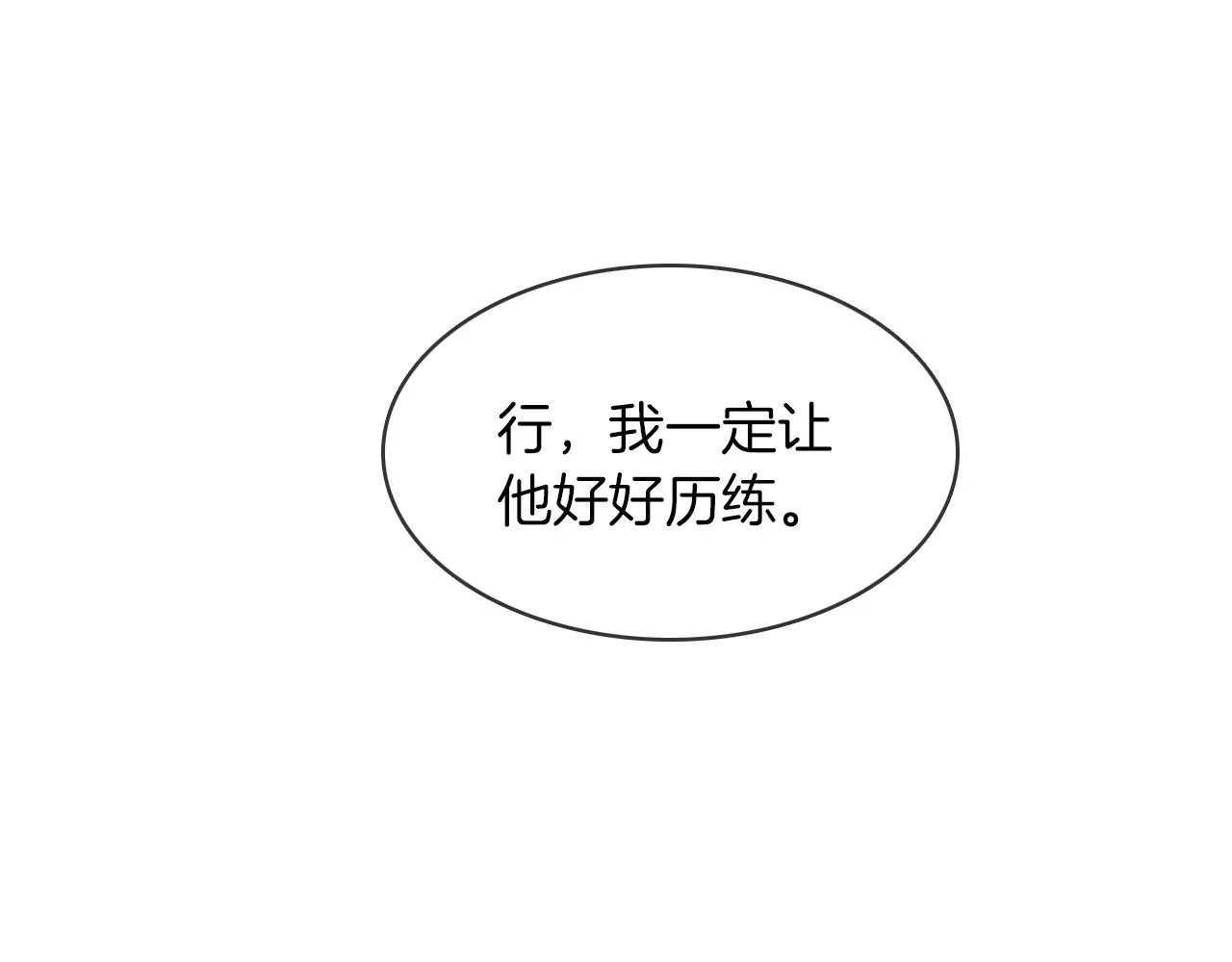 第11话 如此的芬芳诱人 第15页